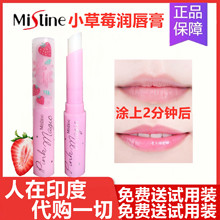 泰国代购 印度国内代购 Mistine小草莓变色唇膏平价学生女保湿